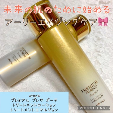 こすめのーと on LIPS 「🎀utenaプレミアムプレサボーテトリートメントローショントリ..」（1枚目）