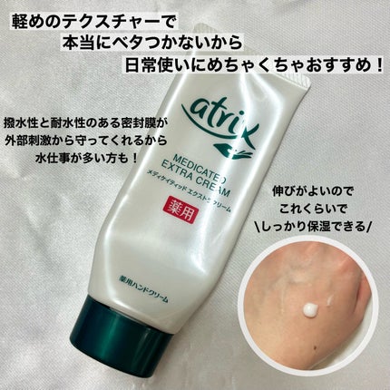 メディケイティッド エクストラクリーム/アトリックス/ハンドクリームを使ったクチコミ(3枚目)