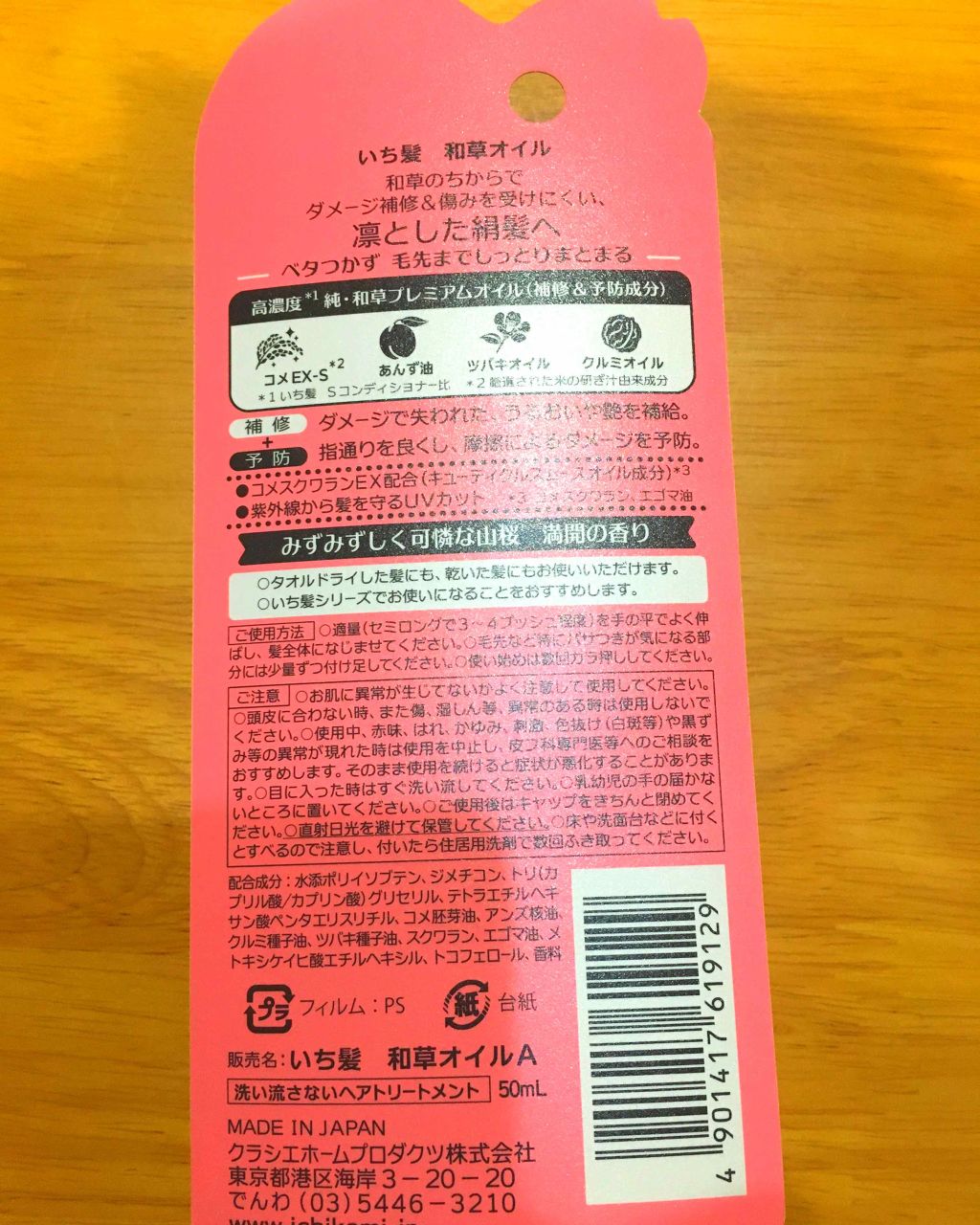 和草オイル/いち髪/ヘアオイルを使ったクチコミ（2枚目）