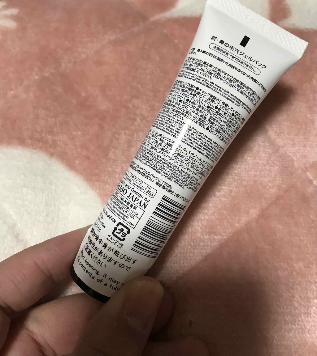 炭・鼻の毛穴ジェルパック/DAISO/シートマスク・パックを使ったクチコミ(2枚目)