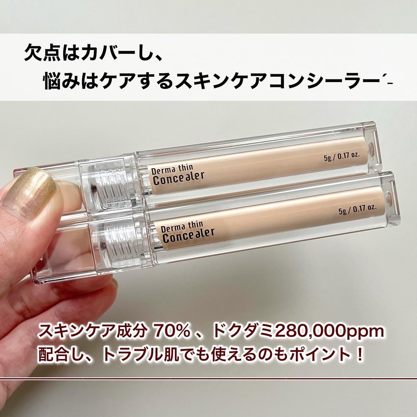 ダーマシンコンシーラー/23years old/リキッドコンシーラーを使ったクチコミ(2枚目)