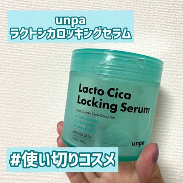 Lacto Cica Locking Cerum/unpa/シートマスク・パックを使ったクチコミ（1枚目）