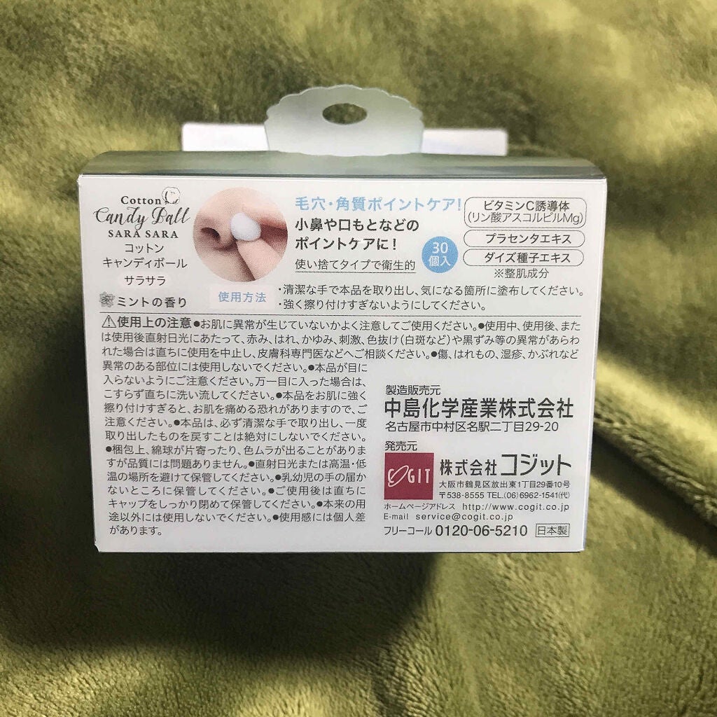 コットンキャンディボール サラサラ/コジット/その他スキンケアグッズを使ったクチコミ(2枚目)
