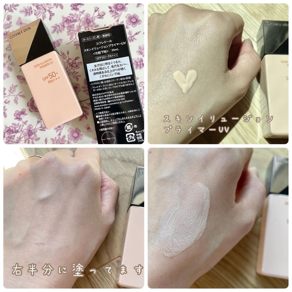 スキンイリュージョンプライマーUV/コフレドール/化粧下地を使ったクチコミ(4枚目)