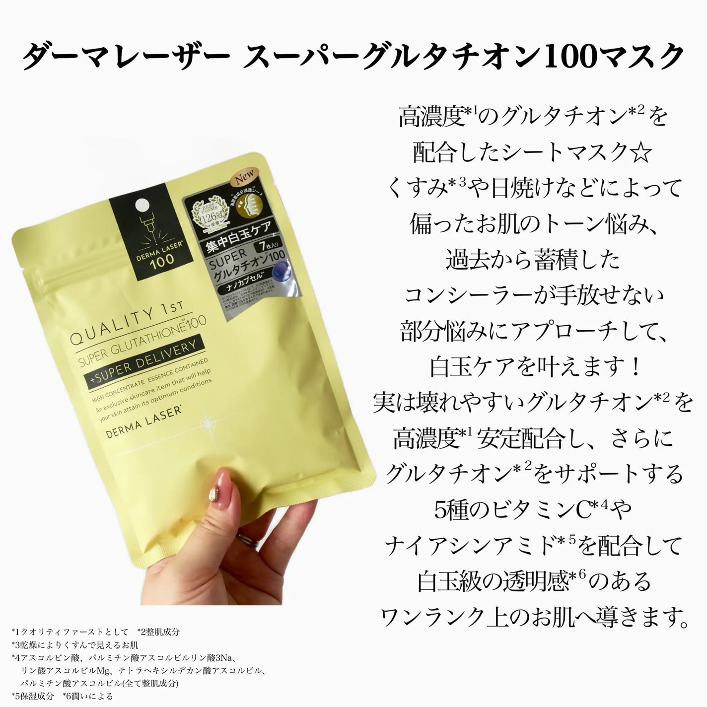 ダーマレーザー スーパー エクソソーム100 マスク/クオリティファースト/シートマスク・パックを使ったクチコミ(2枚目)