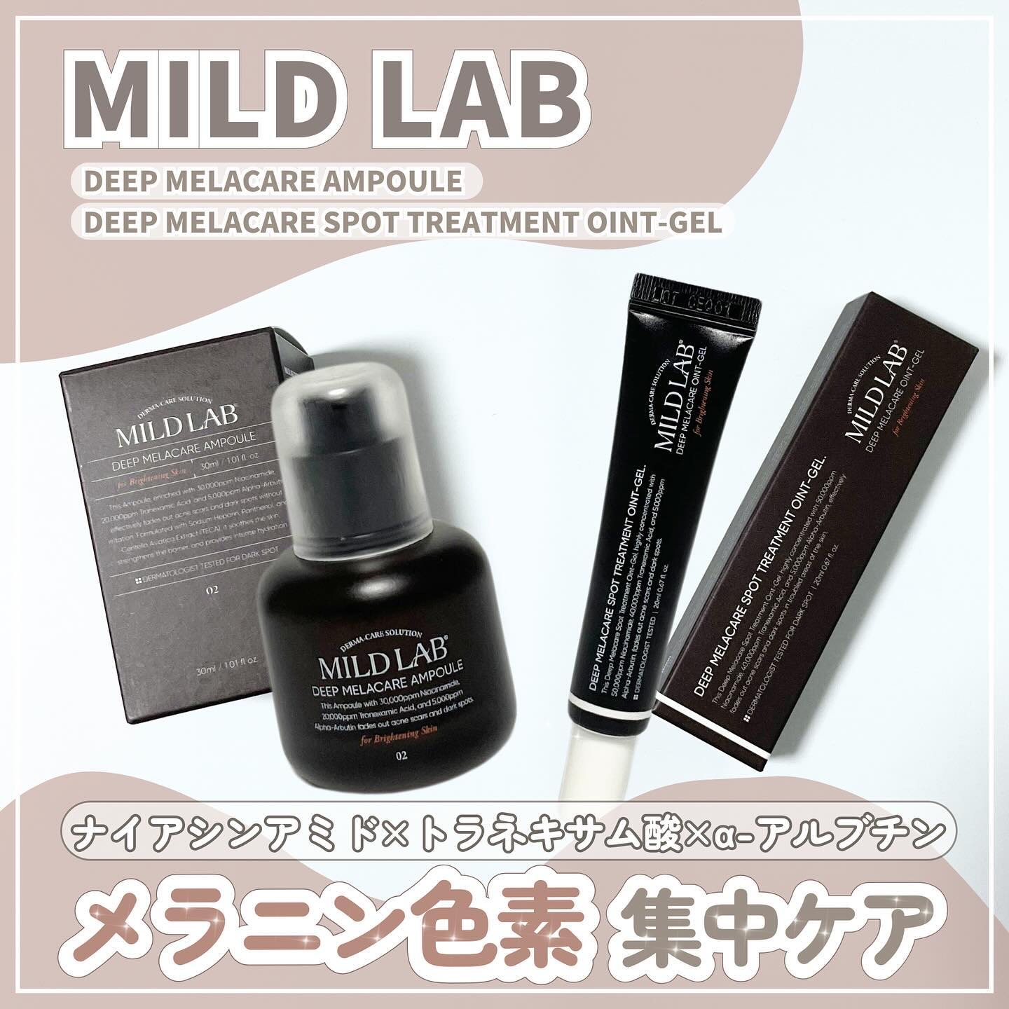 ディープ メラケア 美容液/Mildlab/美容液を使ったクチコミ（1枚目）