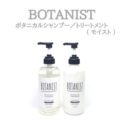 ボタニカルシャンプー/トリートメント(モイスト) /BOTANIST/シャンプー・コンディショナーを使ったクチコミ(1枚目)