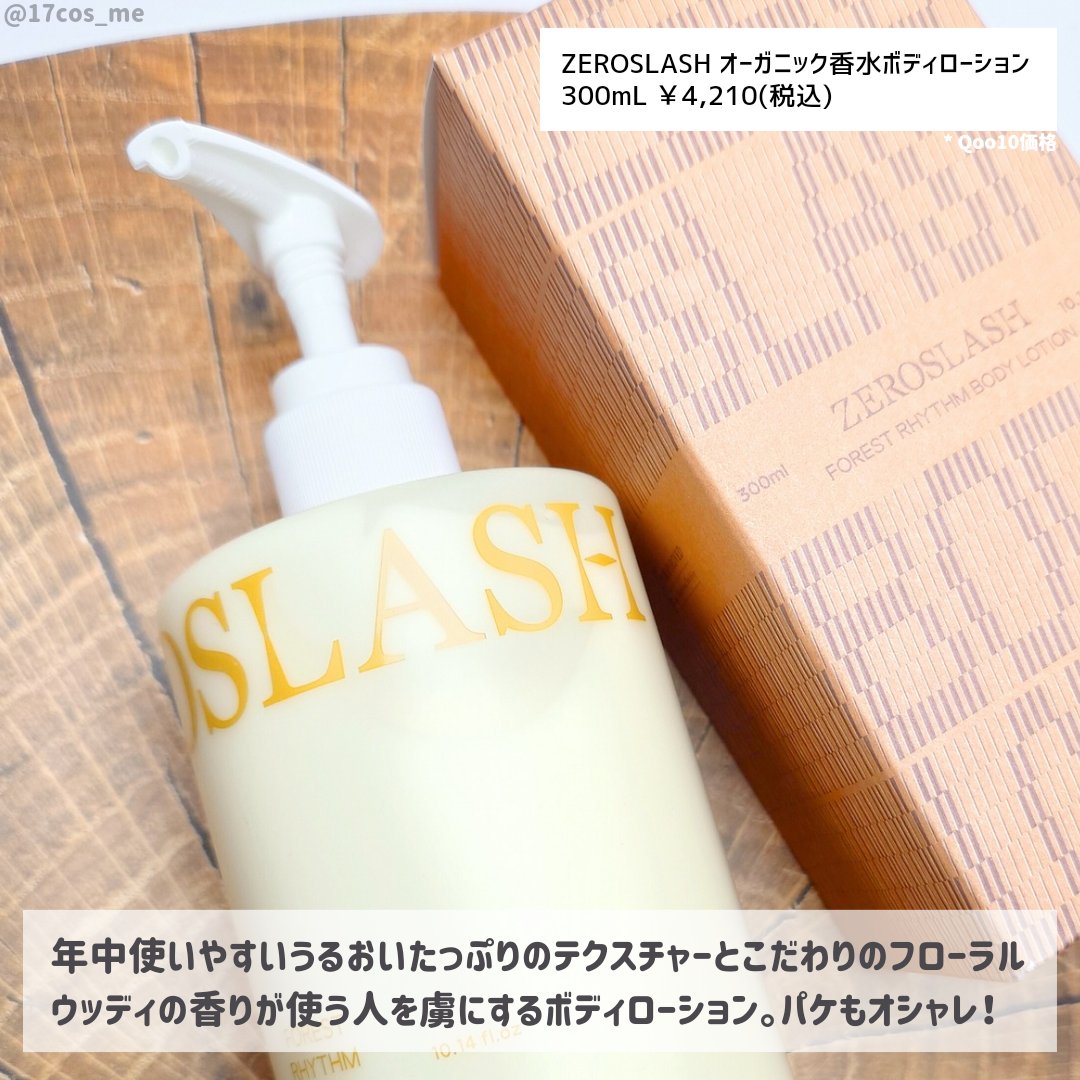 フォレストリズム ヴィーガンボディローション/ZEROSLASH/ボディローションを使ったクチコミ（2枚目）