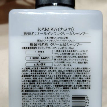 黒髪クリームシャンプー/KAMIKA/シャンプー・コンディショナーを使ったクチコミ（2枚目）