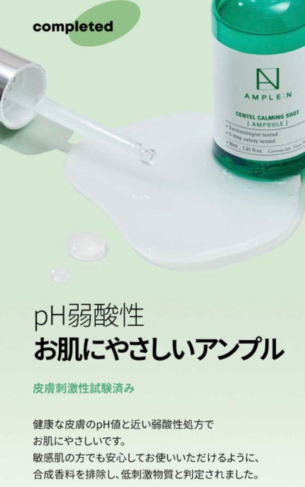 センテルカーミングショットアンプル/AMPLE:N/美容液を使ったクチコミ(9枚目)