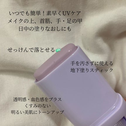 プロディフェンス トーンアップUV スティック/サンカット®/日焼け止めスティックを使ったクチコミ(2枚目)