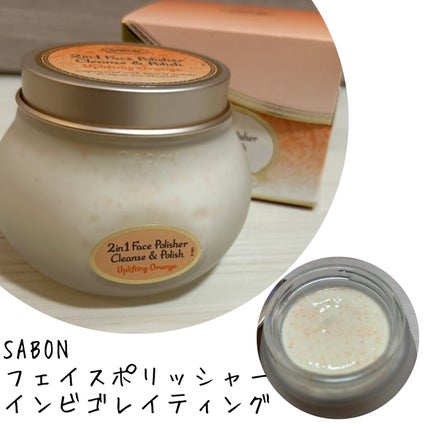 フェイスポリッシャー インビゴレイティング/SABON/スクラブ・ゴマージュを使ったクチコミ(1枚目)