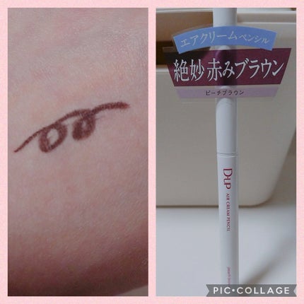 エアクリームペンシル /D-UP/ペンシルアイライナーを使ったクチコミ(3枚目)