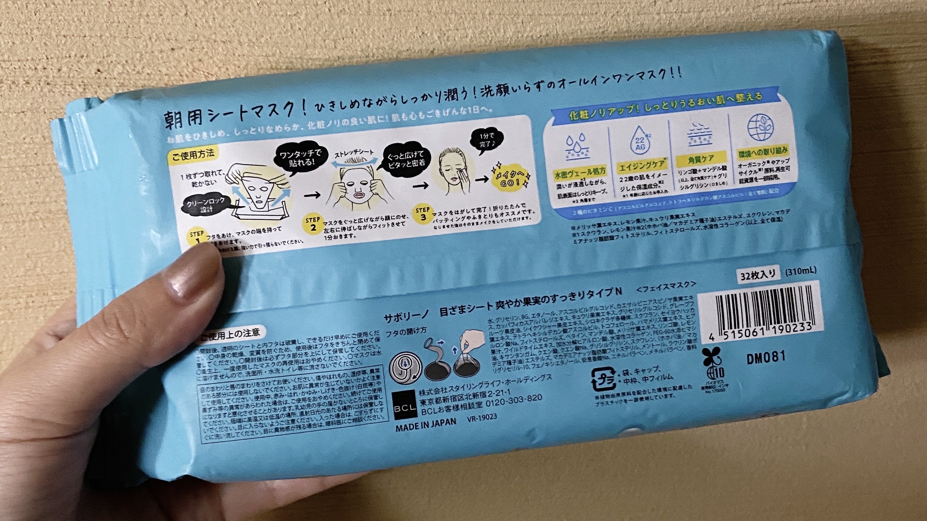 目ざまシート 爽やか果実のすっきりタイプ 32枚入/サボリーノ/シートマスク・パックを使ったクチコミ（2枚目）