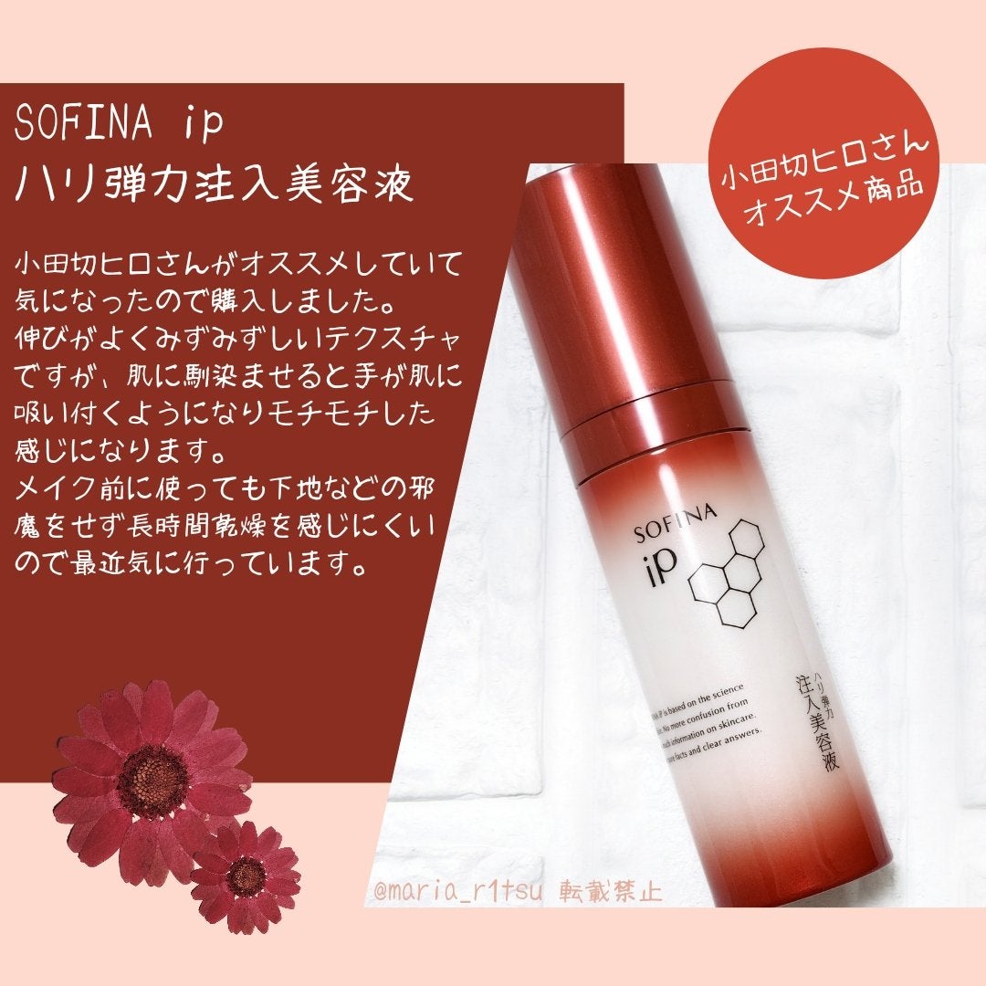 ソフィーナ iP ハリ弾力注入美容液/SOFINA iP/美容液を使ったクチコミ(1枚目)