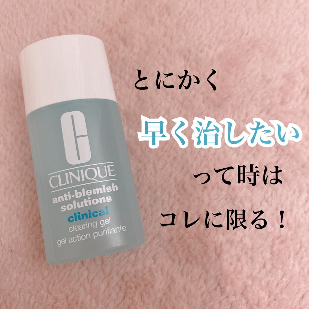 アクネ クリアリング ジェル/CLINIQUE/美容液を使ったクチコミ（1枚目）