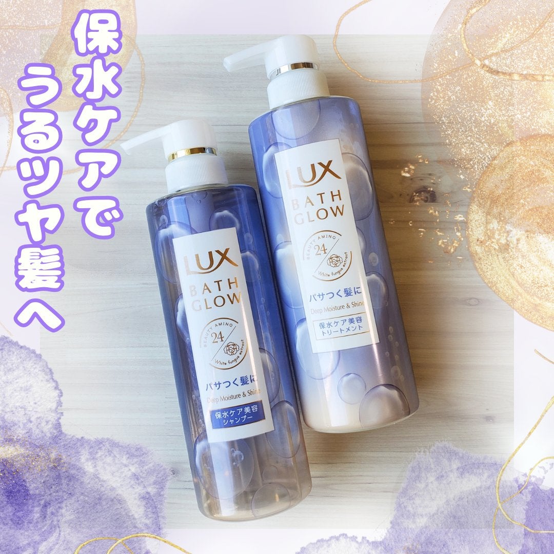 バスグロウ ディープモイスチャー&シャイン シャンプー/トリートメント/LUX/市販シャンプーを使ったクチコミ(1枚目)