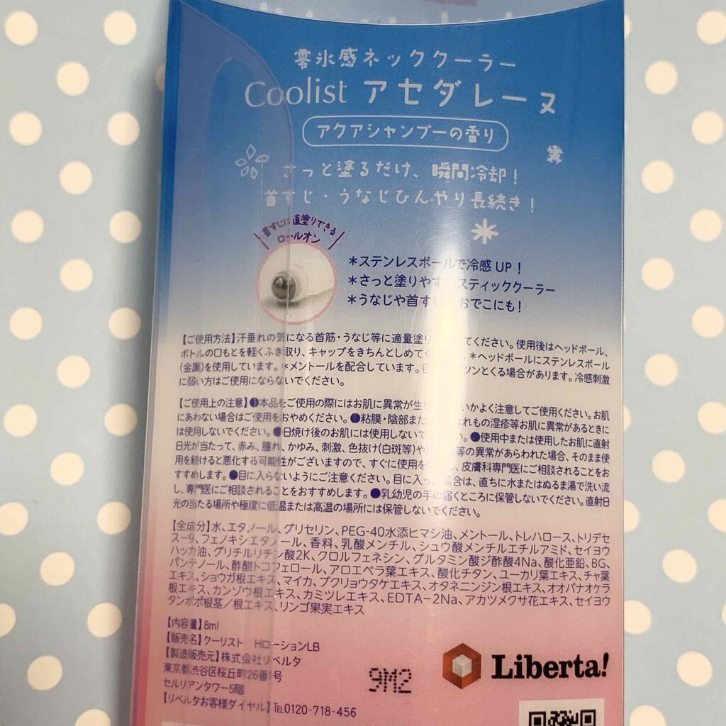 アセダレーヌ アクアシャンプー/Coolist/デオドラント・制汗剤を使ったクチコミ(2枚目)