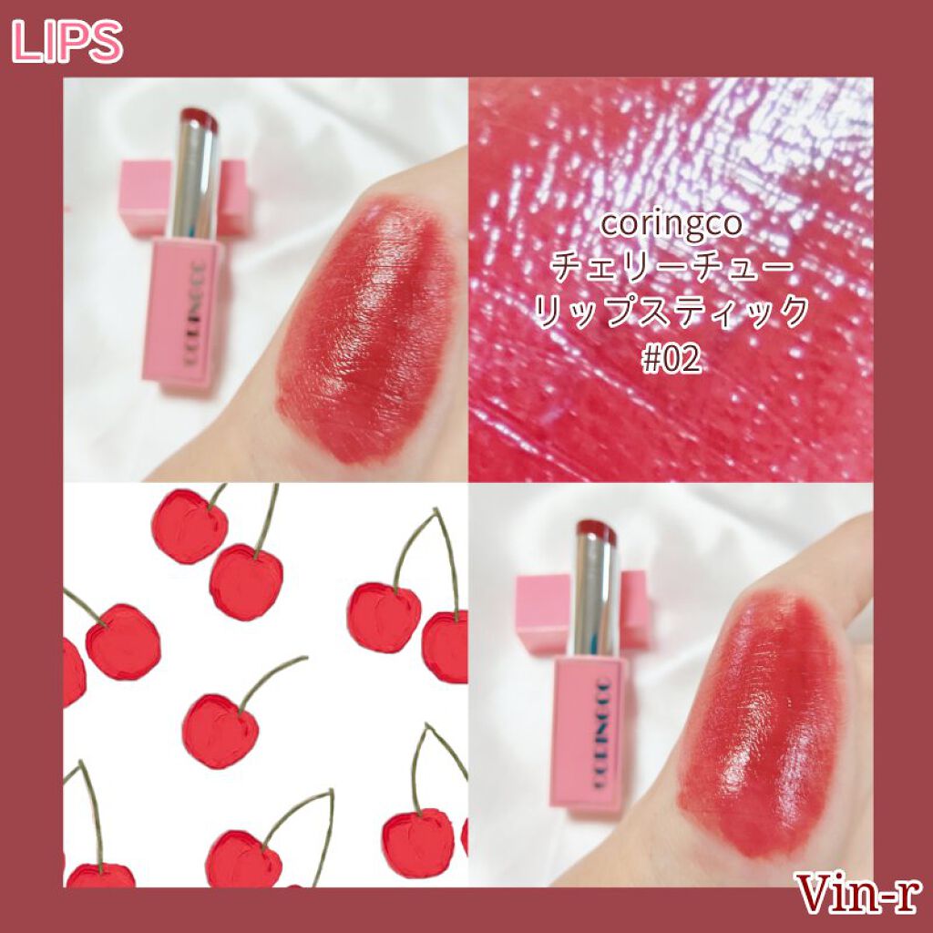 チェリーチューンバーニーリップ/CORINGCO/口紅を使ったクチコミ（2枚目）