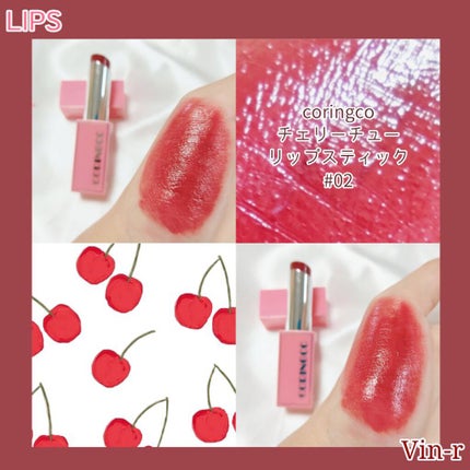 CORINGCO チェリーチューンバーニーリップのクチコミ「ジューシーさくらんぼ🍒リップ
coringcoのチェリーチューリップスティック
#02
磁.....」(2枚目)