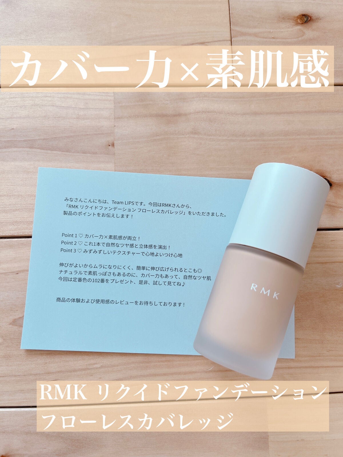 RMK ãªã¯ã€ããã¡ã³ããŒã·ã§ã³ ãããŒã¬ã¹ã«ãã¬ããž/RMK/ãªããããã¡ã³ããŒã·ã§ã³ã䜿ã£ãã¯ãã³ãïŒ1æç®ïŒ