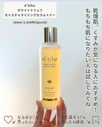 ビタトーニングセラムトナー/ダルバ/化粧水を使ったクチコミ(5枚目)