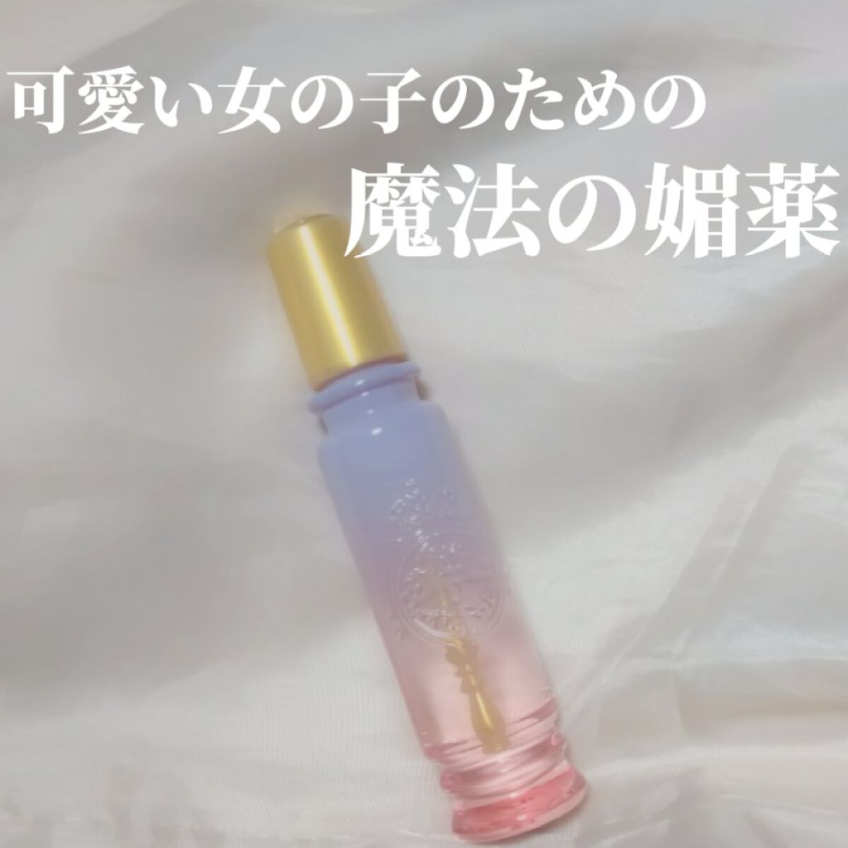 マジョロマンティカ 808/MAJOLICA MAJORCA/香水(レディース)を使ったクチコミ(1枚目)