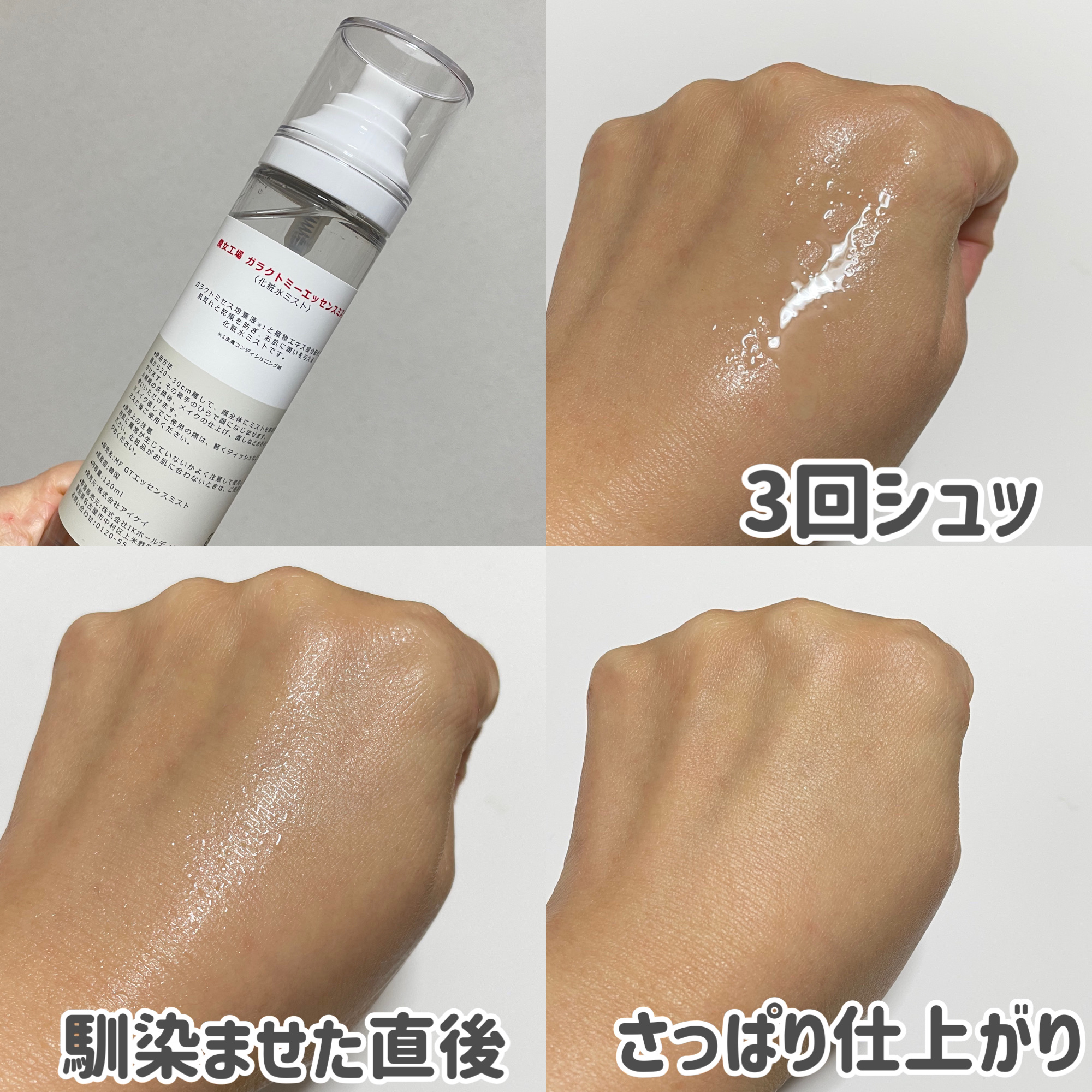 manyo ガラクトミー エッセンス ミストのクチコミ「乾燥対策にミストで手軽にケアしよ♪


🔵manyo
🔵ガラクトミー エッセンス ミスト


.....」（2枚目）