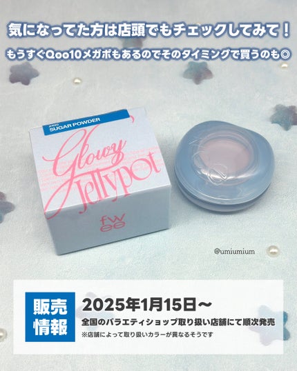 フィー リップアンドチーク グローイジェリーポット/fwee/リップグロスを使ったクチコミ(7枚目)