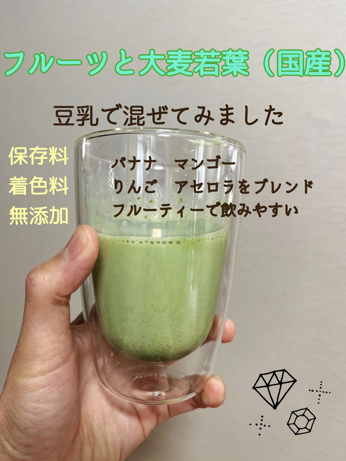 朝のフルーツ青汁/ヤクルトヘルスフーズ/青汁を使ったクチコミ（2枚目）