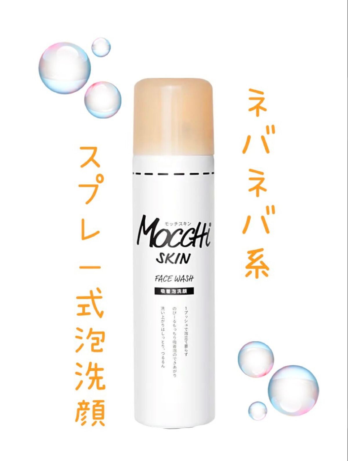 モッチスキン 吸着泡洗顔/MoccHi SKIN/泡洗顔を使ったクチコミ(1枚目)