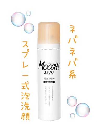 モッチスキン 吸着泡洗顔/MoccHi SKIN/泡洗顔を使ったクチコミ（1枚目）