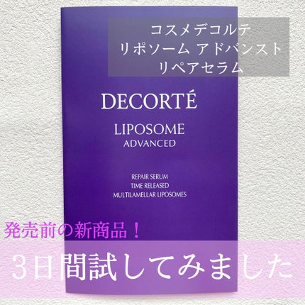 リポソーム アドバンスト リペアセラム/DECORTÉ/美容液を使ったクチコミ(1枚目)
