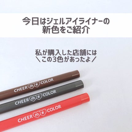 CHEER me COLOR ジェルアイライナー/セリア/ジェルアイライナーを使ったクチコミ(3枚目)