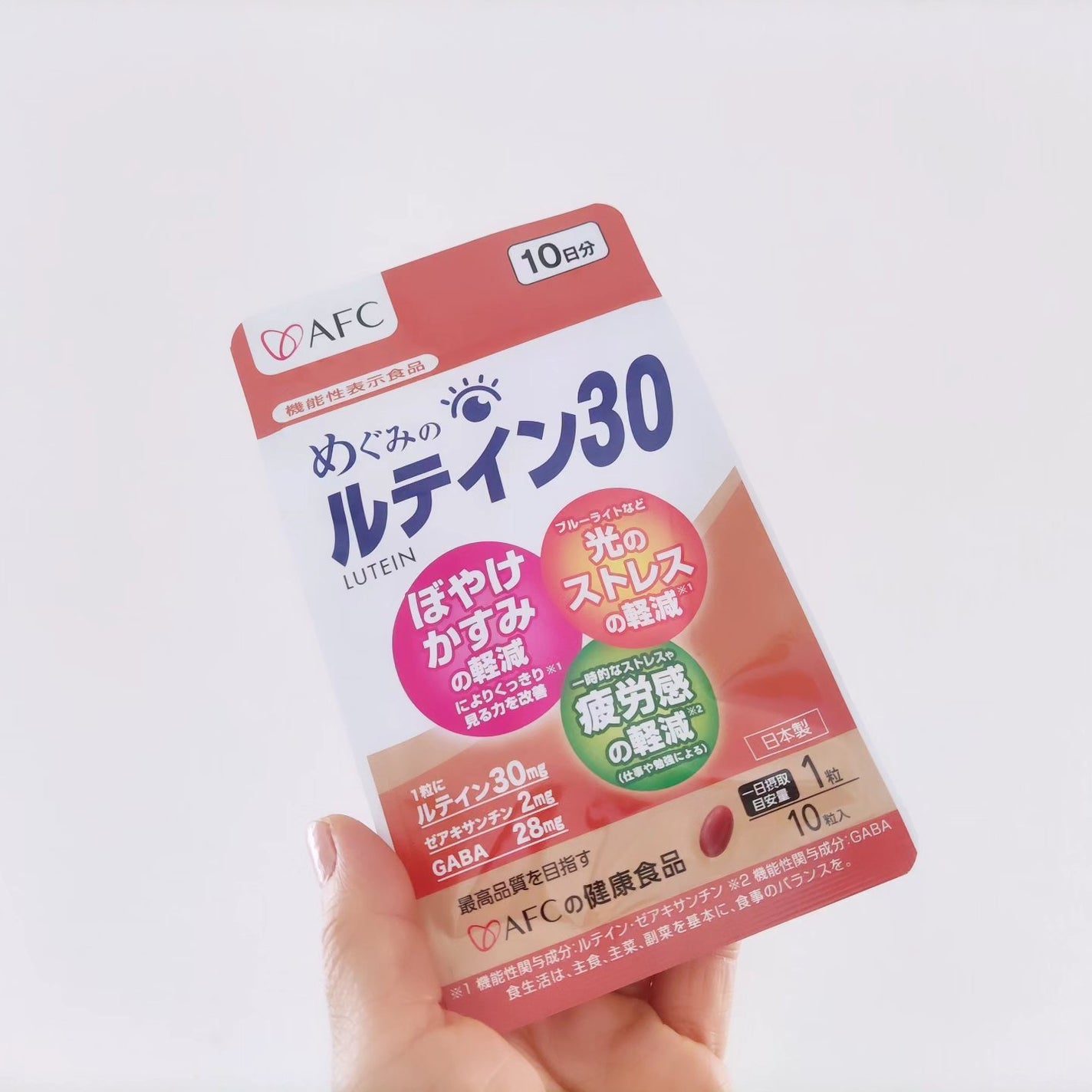 めぐみのルテイン30/エーエフシー/健康サプリメントを使ったクチコミ(2枚目)