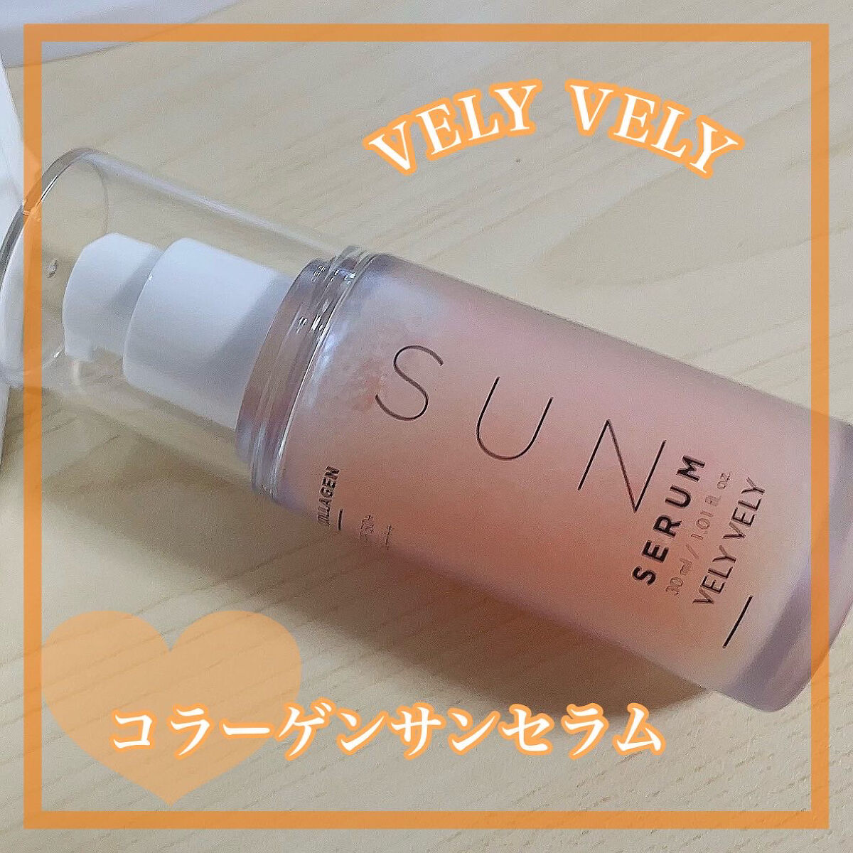 ハリケアコラーゲンサンセラム/VELY VELY/日焼け止めジェルを使ったクチコミ（1枚目）