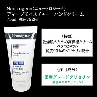 ノルウェー フォーミュラ ディープモイスチャー ハンドクリーム/Neutrogena/ハンドクリームを使ったクチコミ（2枚目）