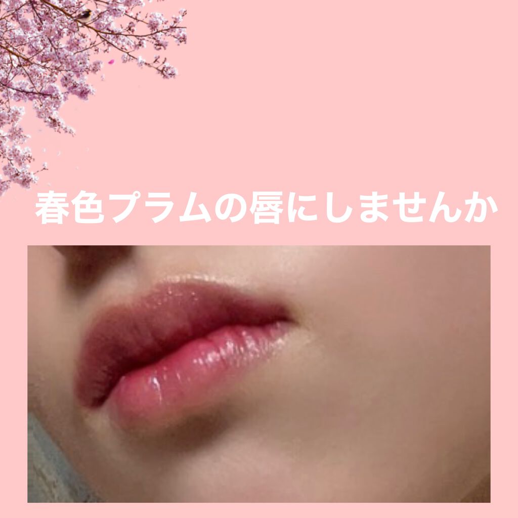 ウミガメ🐢 on LIPS 「〜マスク時代余裕🍇💓濃すぎない透け色プラムな唇にしませんか〜春..」(1枚目)