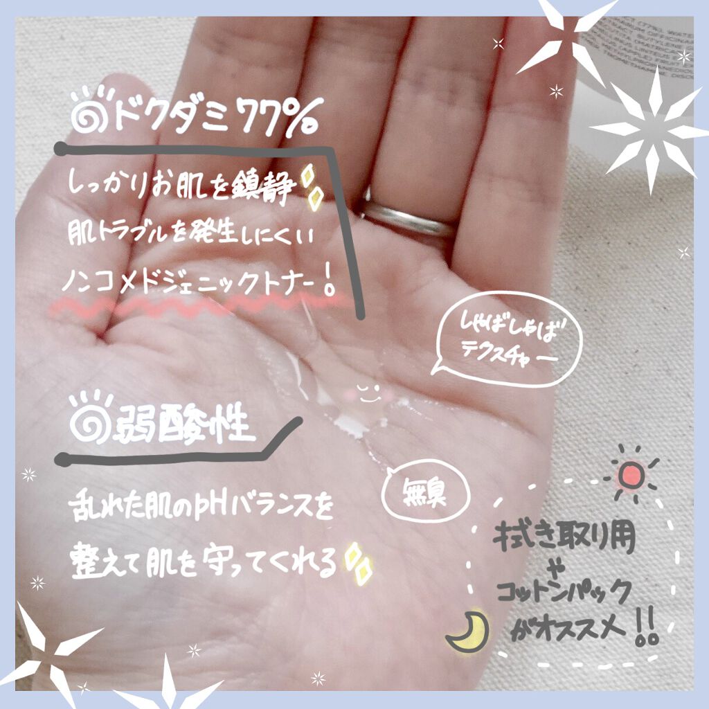 ドクダミ 77 スージングトナー/Anua/化粧水を使ったクチコミ(2枚目)