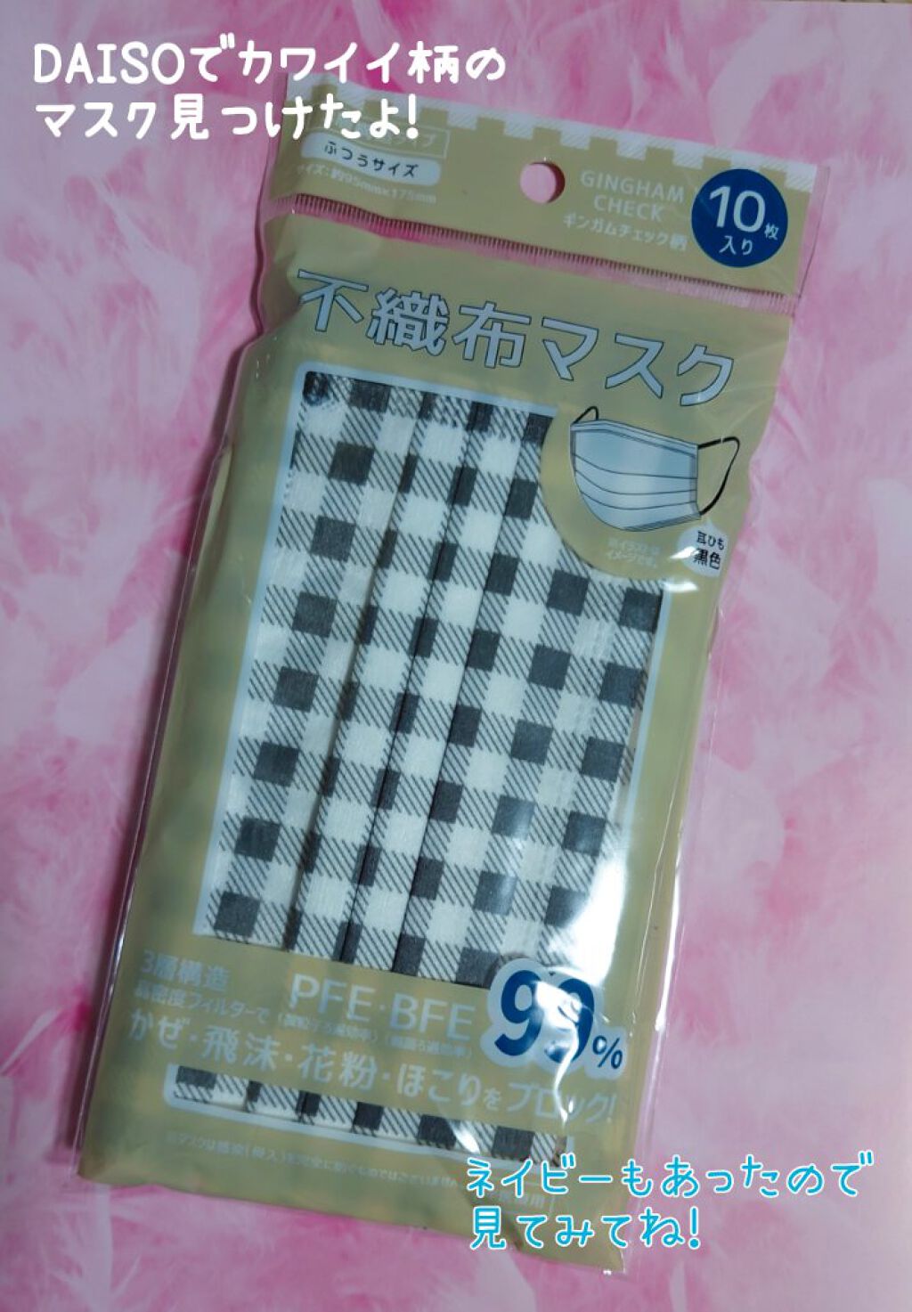 マスク(不織布3層マスク10枚入) / DAISO