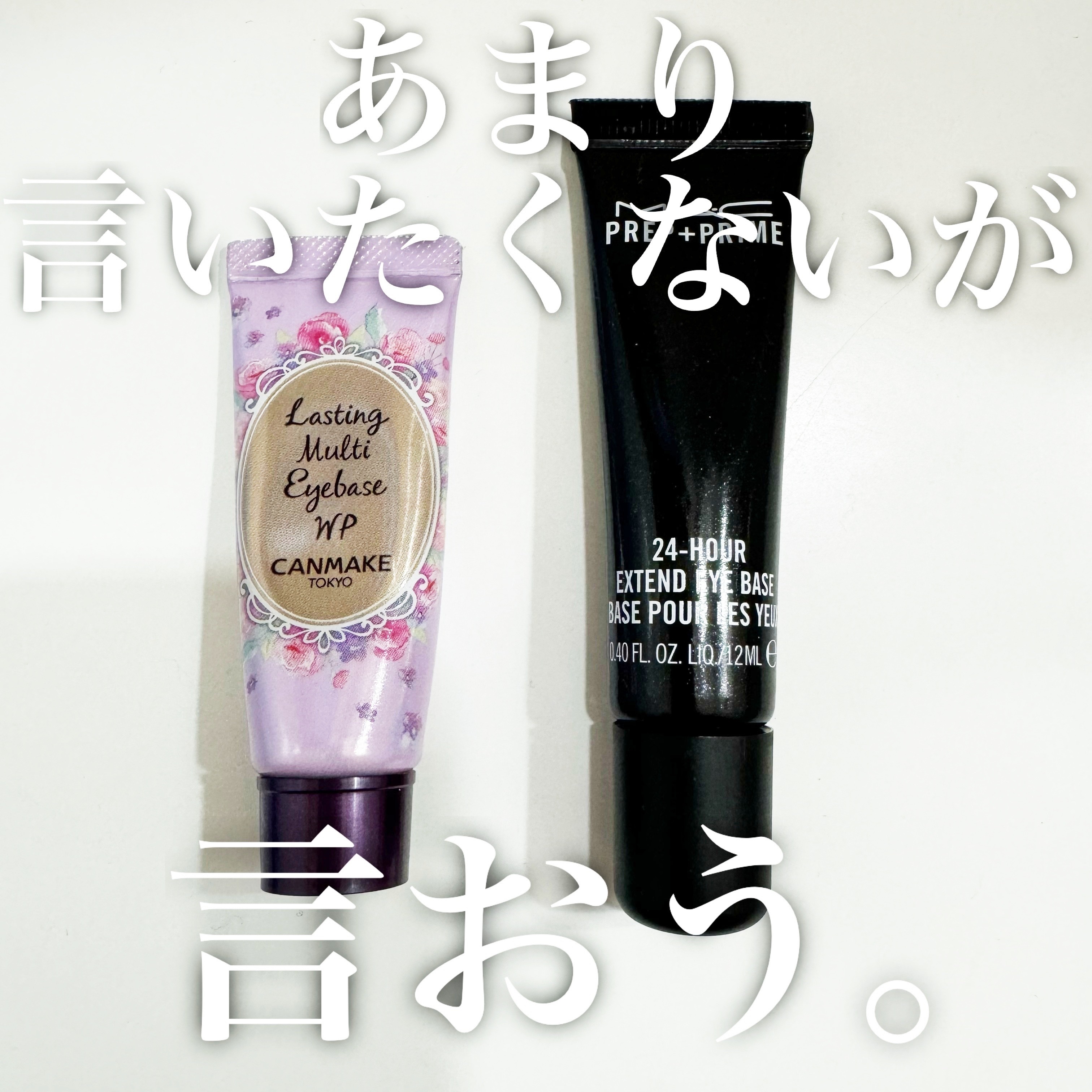 ラスティングマルチアイベース WP/キャンメイク/アイシャドウベースを使ったクチコミ（1枚目）