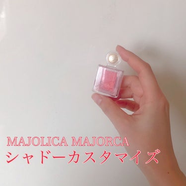 シャドーカスタマイズ RD422 熱情/MAJOLICA MAJORCA/シングルアイシャドウを使ったクチコミ（1枚目）