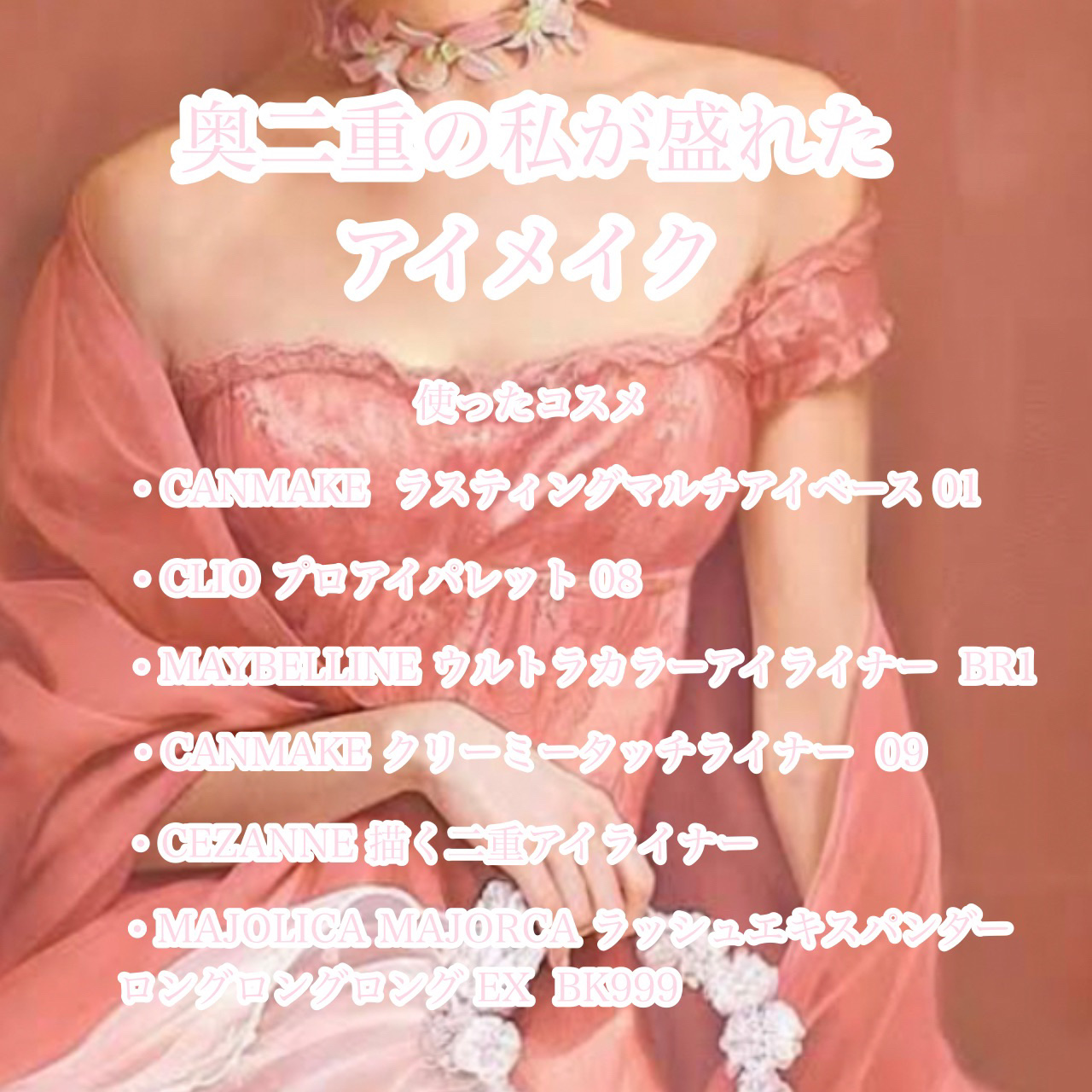 ラスティングマルチアイベース WP/キャンメイク/アイシャドウベースを使ったクチコミ（1枚目）