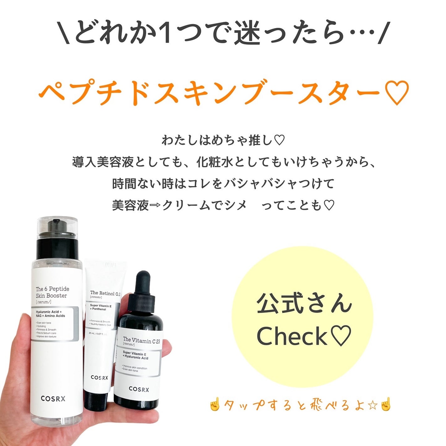 RXザ・ビタミンC23セラム/COSRX/美容液を使ったクチコミ(9枚目)