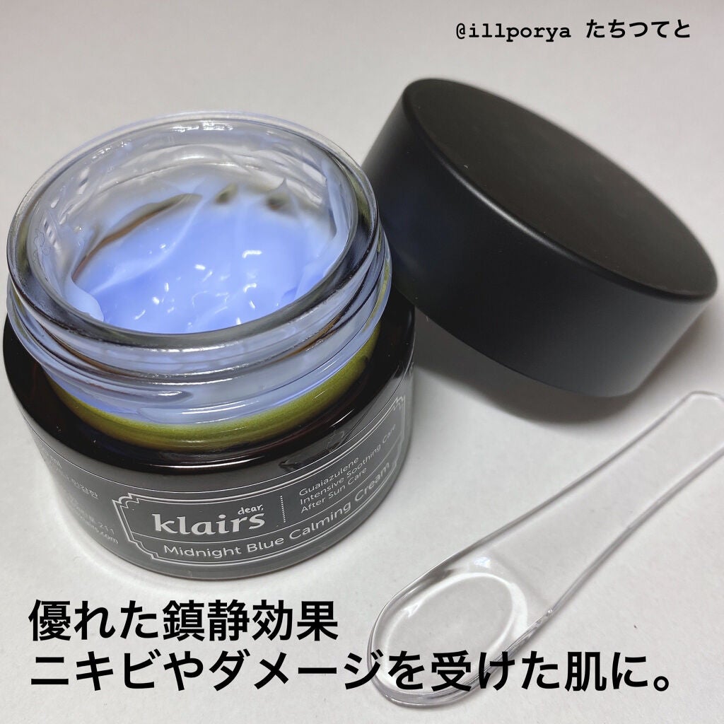 ミッドナイトブルーカーミングクリーム/Klairs/フェイスクリームを使ったクチコミ(1枚目)