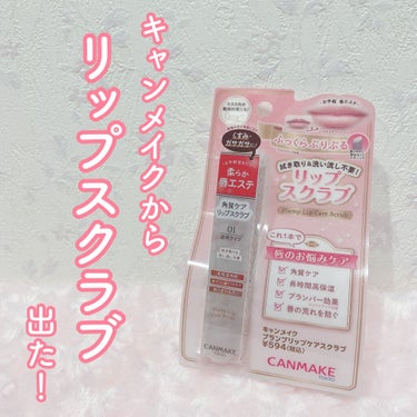 キャンメイク
プランプリップケアスクラブ  01クリア
540円+税

*⑅︎୨୧┈︎┈︎┈︎┈︎┈︎┈︎┈︎┈︎┈︎┈︎┈︎┈︎┈︎┈︎┈︎ ୨୧⑅︎*


キャンメイクからついに
リップスク