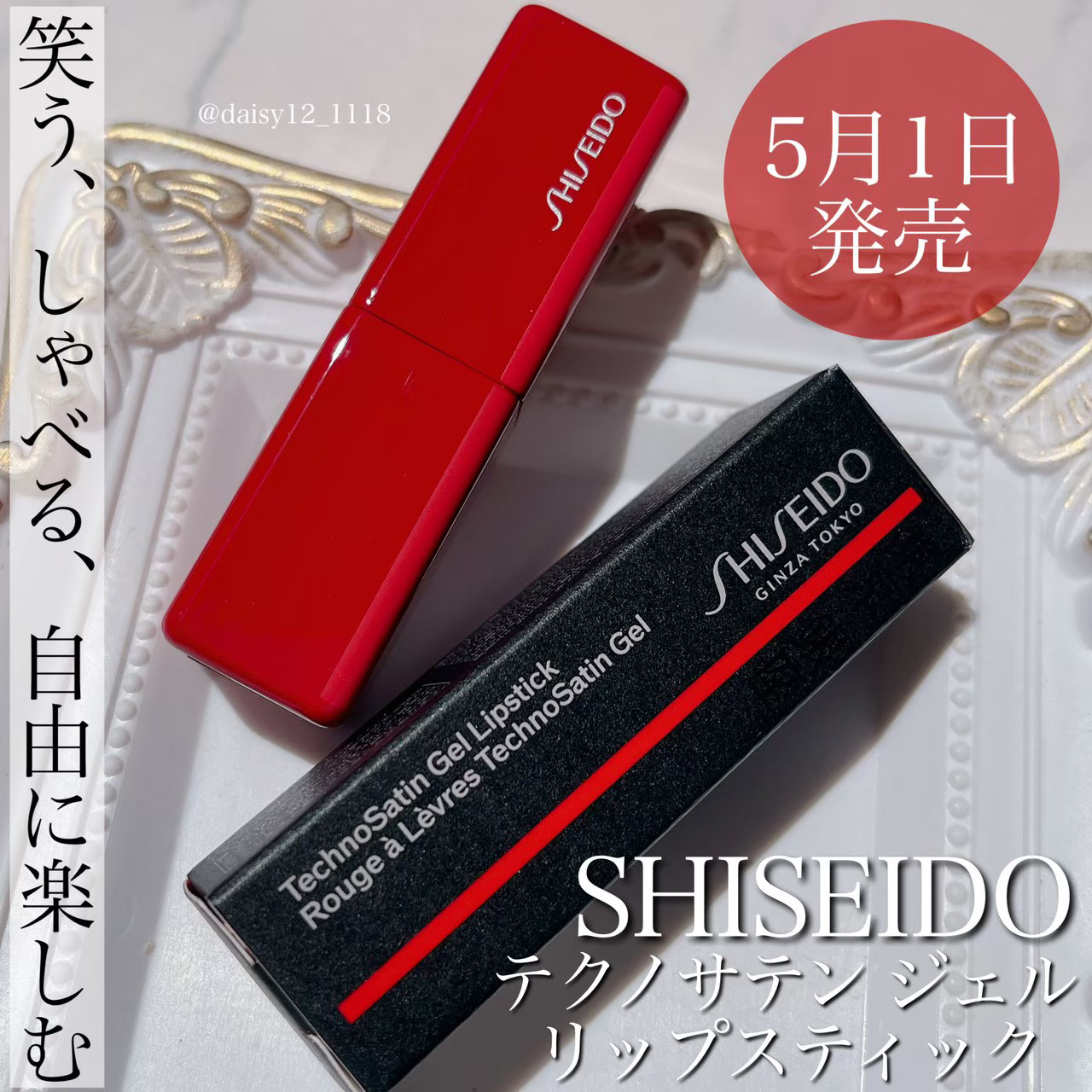テクノサテン ジェル リップスティック 405	Playback/SHISEIDO/口紅を使ったクチコミ（1枚目）