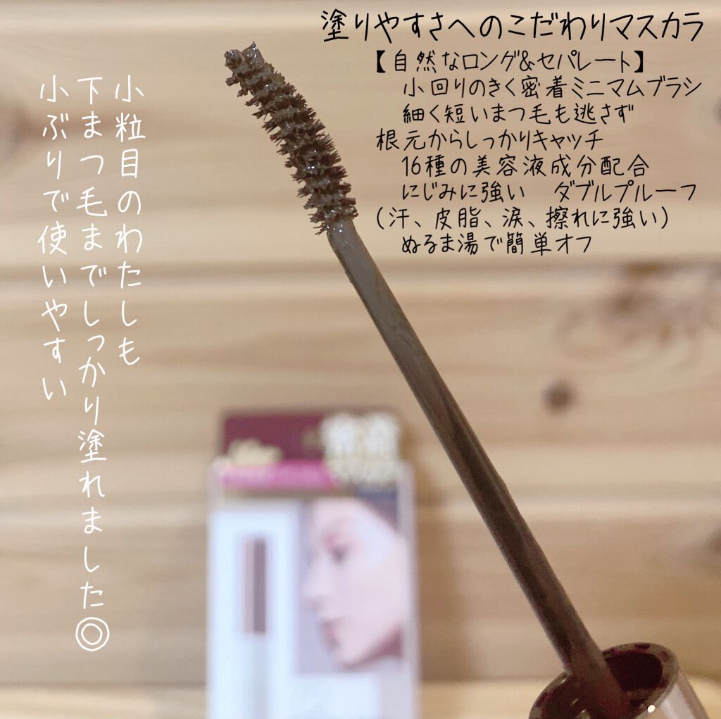 ラブ・ライナー オールラッシュマスク/ラブ・ライナー/マスカラを使ったクチコミ（2枚目）