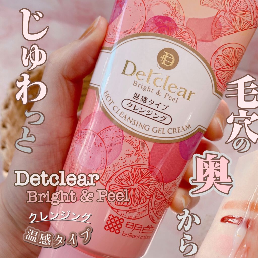 DETクリア ブライト&ピール ホットクレンジングジェルクリーム/Detclear/クレンジングジェルを使ったクチコミ(1枚目)