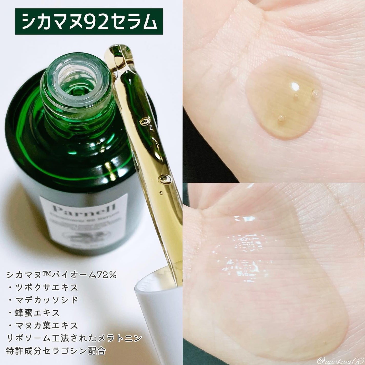 シカマヌ 92セラム/parnell/美容液を使ったクチコミ(5枚目)